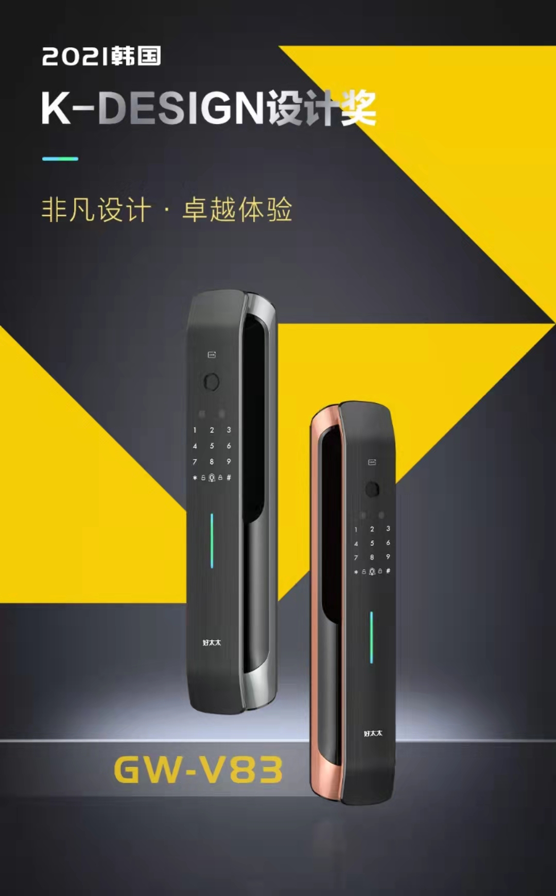 2021韩国 K-DESIGN 设计奖 | 开云智能锁