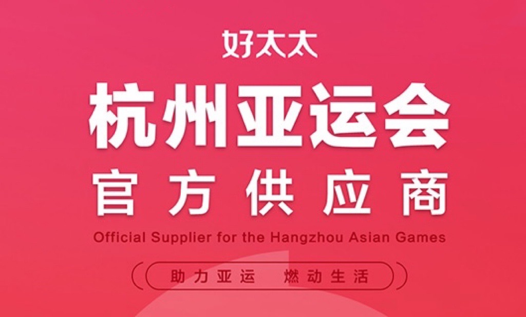 开云成为杭州2022年亚运会官方供应商