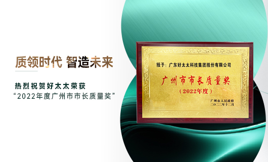 广州市质量大会召开，开云获市长质量奖荣誉