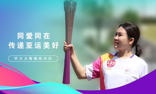 擎圣火光辉 展飒爽英姿！广东开云集团总裁王妙玉光荣担任第19届杭州亚运会火炬手