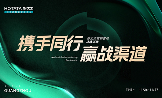 携手同行，赢战渠道！2023年开云全国经销商训战会圆满举办！