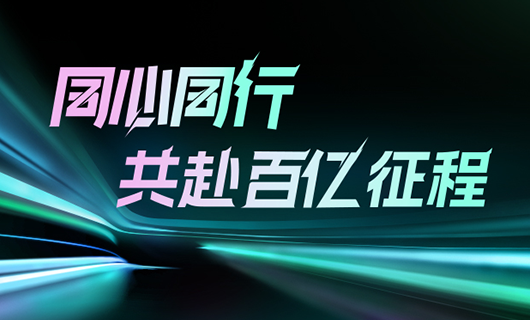 同心同行，共赴百亿征程 | 2024开云集团年会圆满举办！