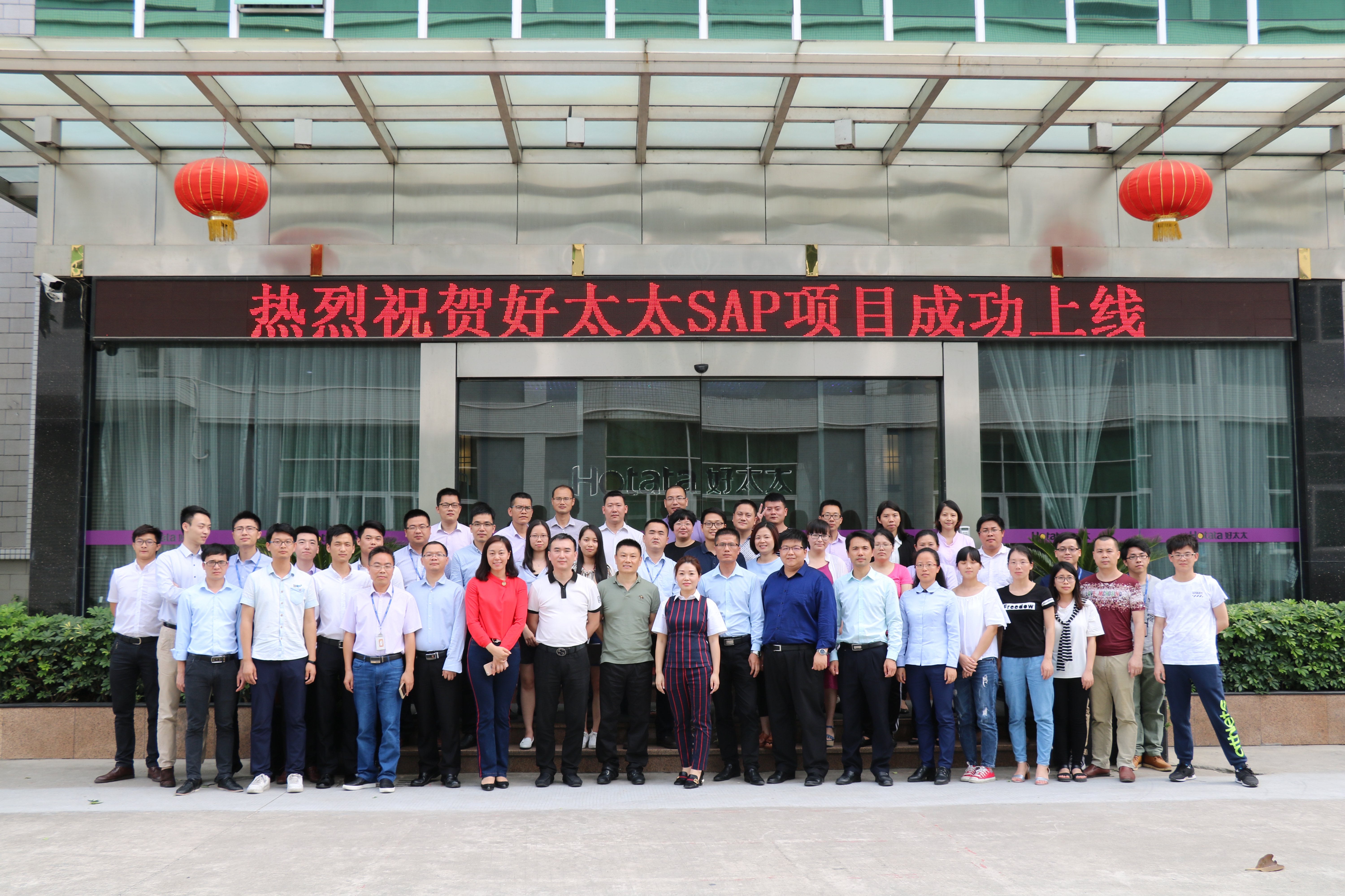 热烈祝贺开云集团SAP ERP项目成功上线