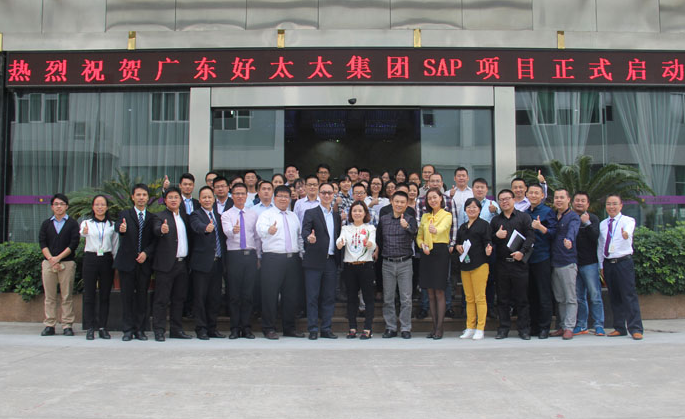 开云集团SAP ERP项目启动大会胜利召开