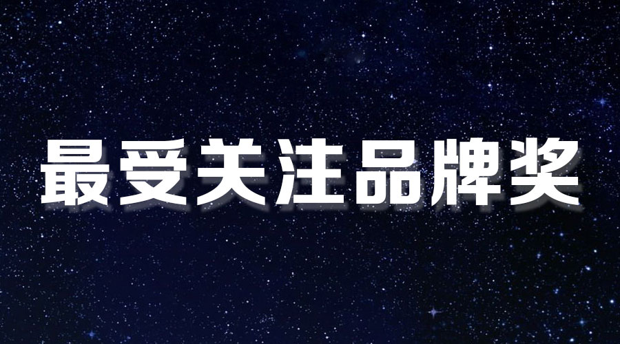 直击盛典｜开云再获大奖，AI时代下的匠心智造。