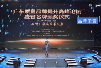 坚守品质19年，开云集团蝉联广东省名牌产品！