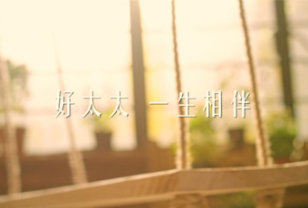 开云一生相伴