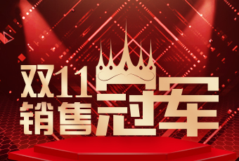 开云双11再创新纪录，连续4年稳居天猫京东冠军宝座！