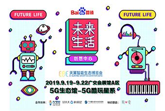 开云携手百度开启智能家居新体验,9月19 日天翼展不见不散!