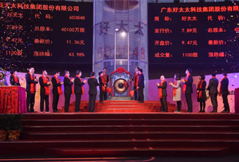 热烈祝贺广东开云集团上市2周年