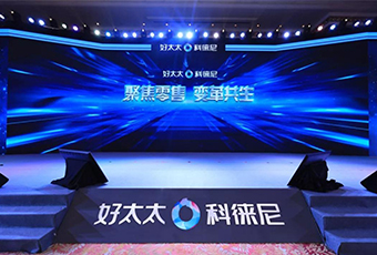 聚焦零售 变革共生|开云集团2020年营销年会暨20周年盛典隆重开启