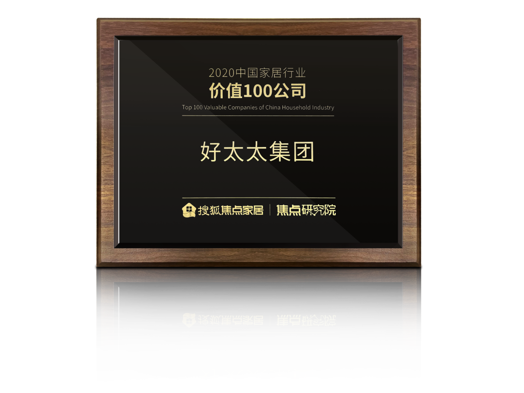 喜讯！开云荣膺【中国家居行业价值100公司】奖项