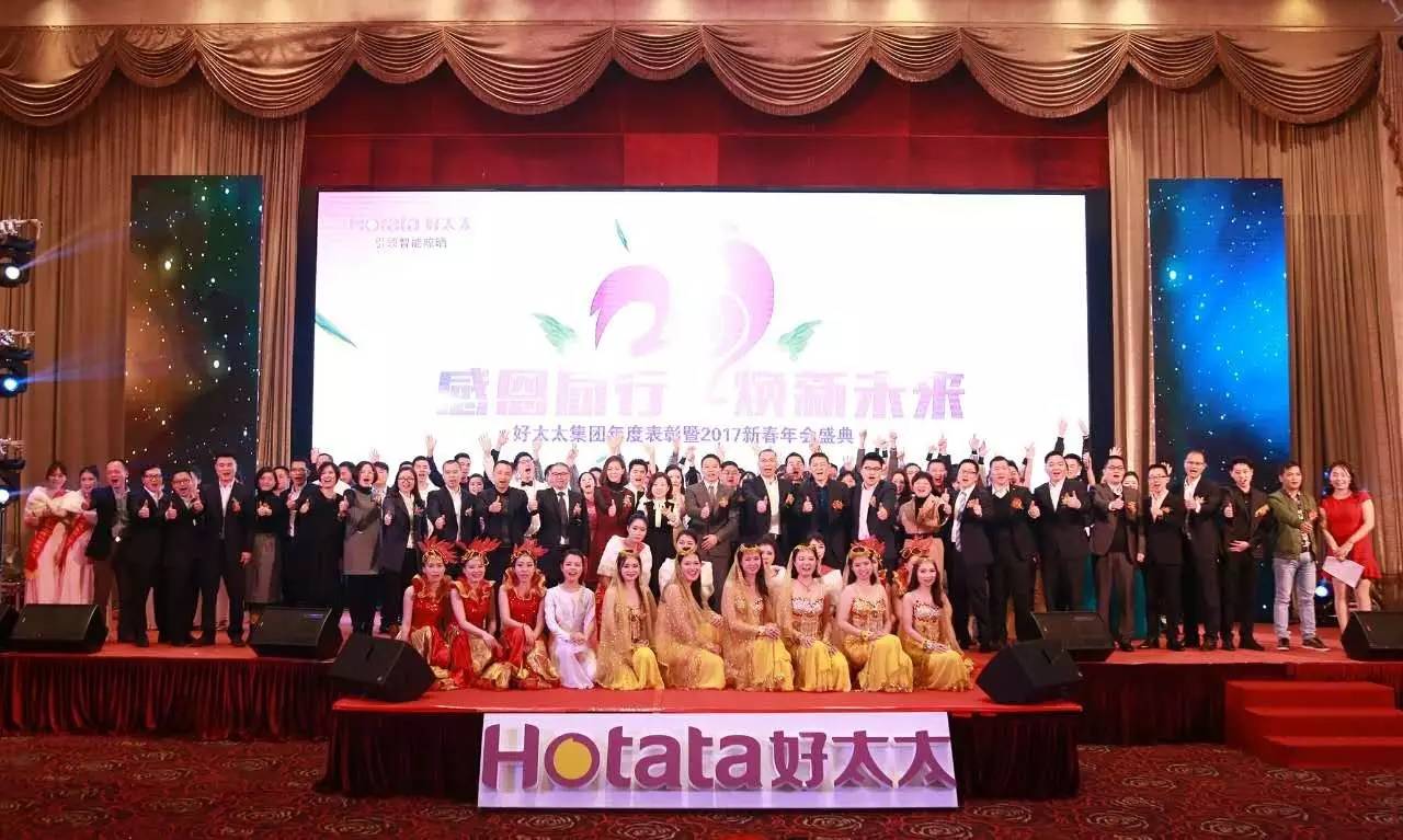 感恩同行 焕新未来——广东开云集团年度表彰暨2017新春年会盛典圆满落幕