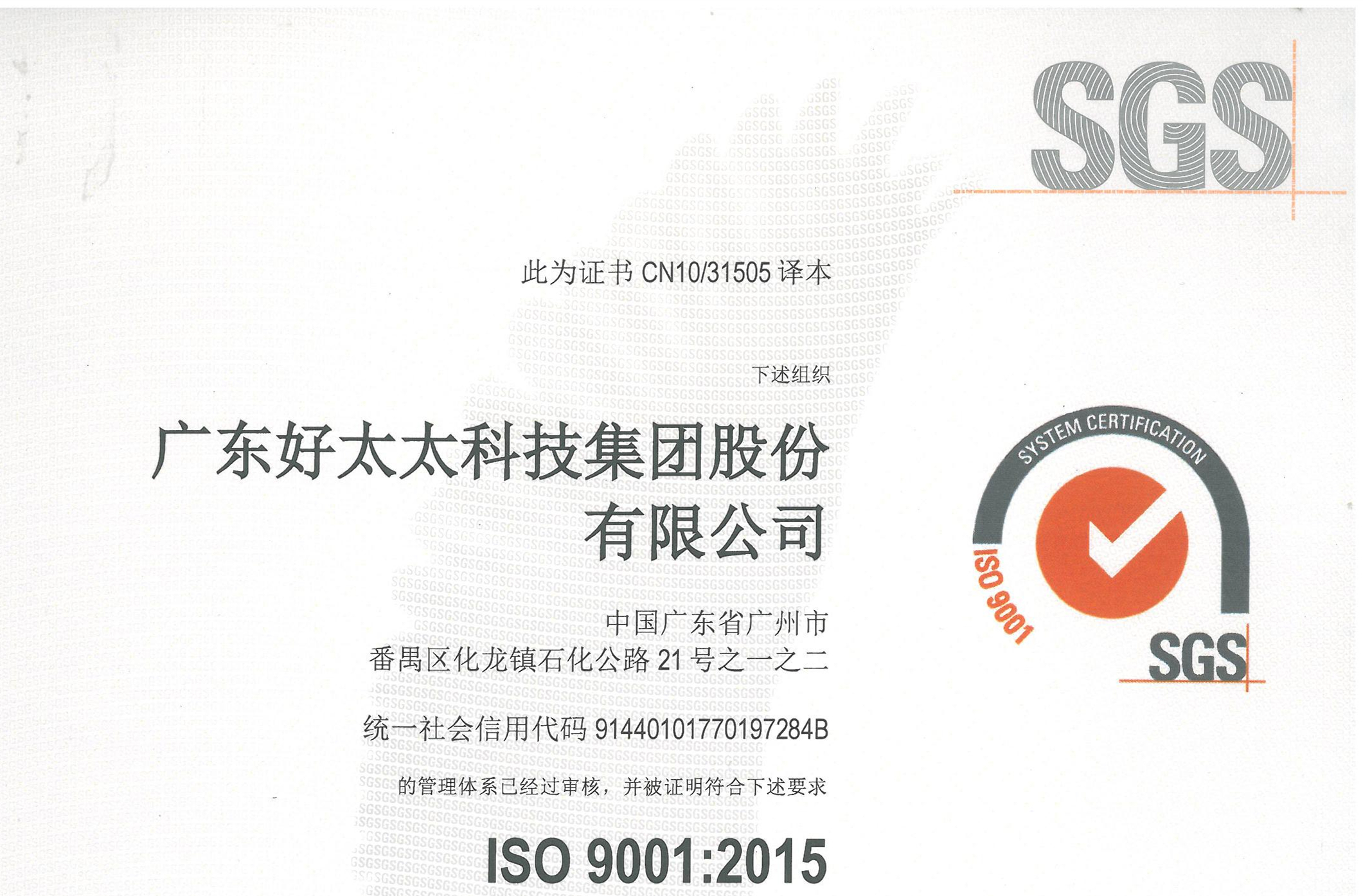 广东开云科技集团股份有限公司顺利通过ISO 9001：2015换版审核