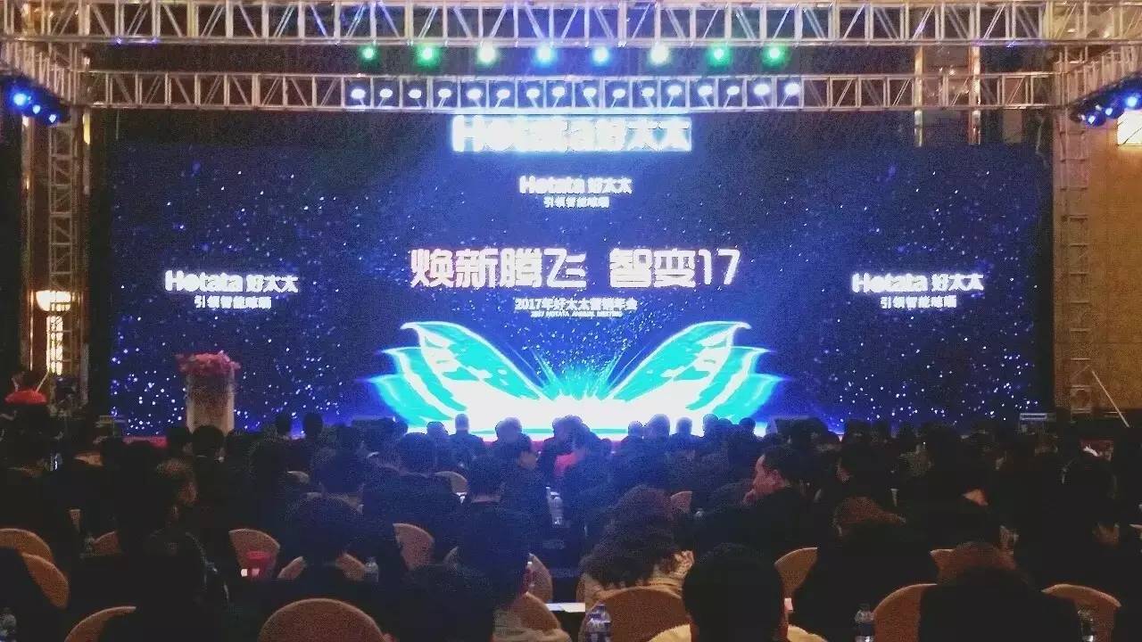 2017年开云营销年会圆满成功