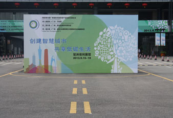 开云亮相广州低碳展览会