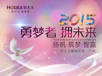 勇梦者 拥未来——开云2015年全国营销年会盛大召开