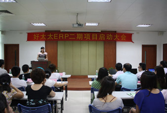 开云ERP二期项目正式启动