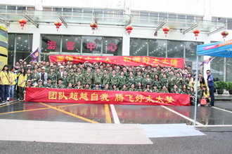 团结超越自我，腾飞开云梦——开云厂部2015年度夏季休闲旅游