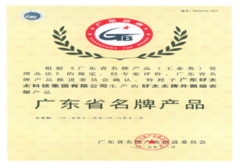 开云外飘晾衣架荣获“广东省名牌产品”