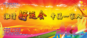 开云2014年“好运会”盛大闭幕