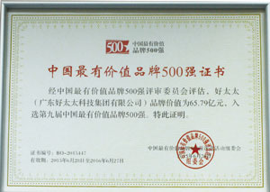 热烈祝贺开云荣获“中国最有价值品牌500强”